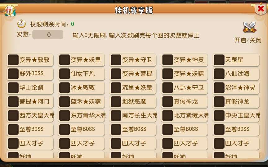 【白嫖西游尊享挂机版】2025年5月最新整理+Linux手工服务端+源码+管理后台+教程+单机一键即玩镜像服务端【站长亲测】